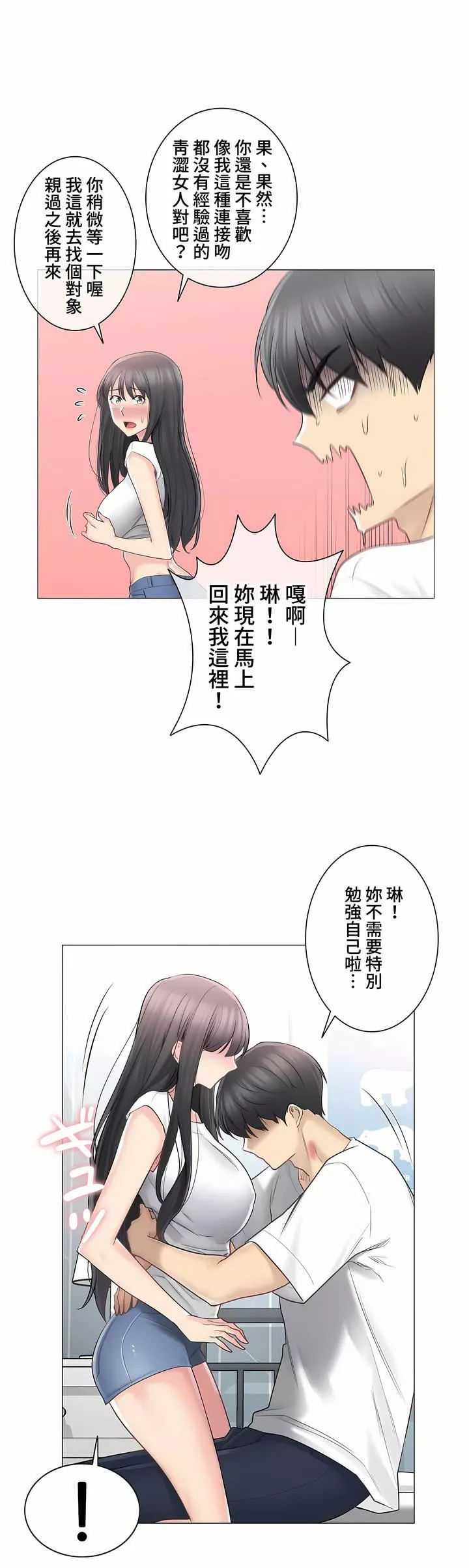 觸電！～解封之觸～第三季66話