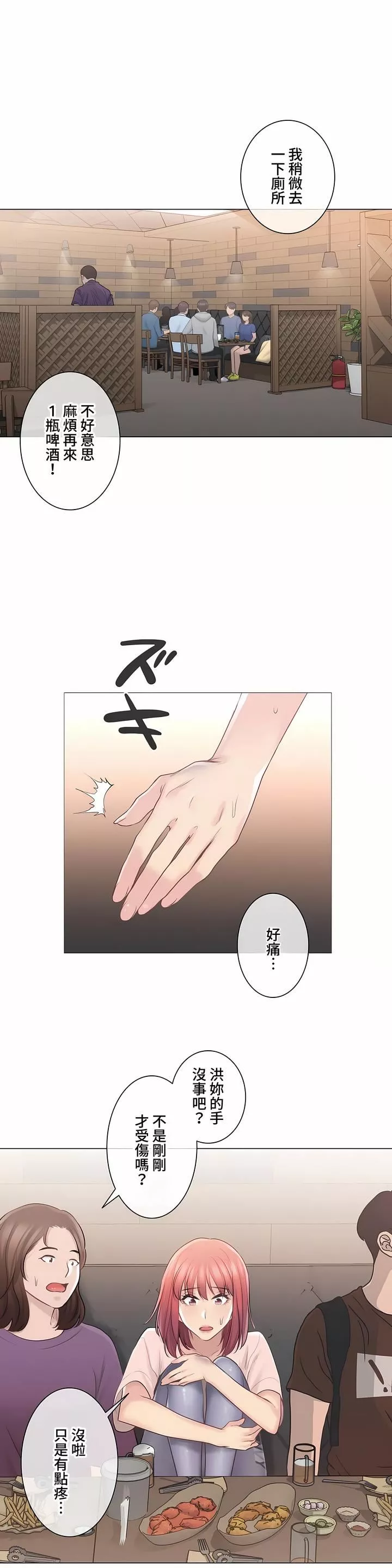 觸電！～解封之觸～第三季66話