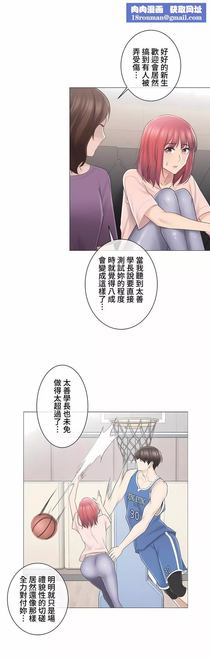 觸電！～解封之觸～第三季66話