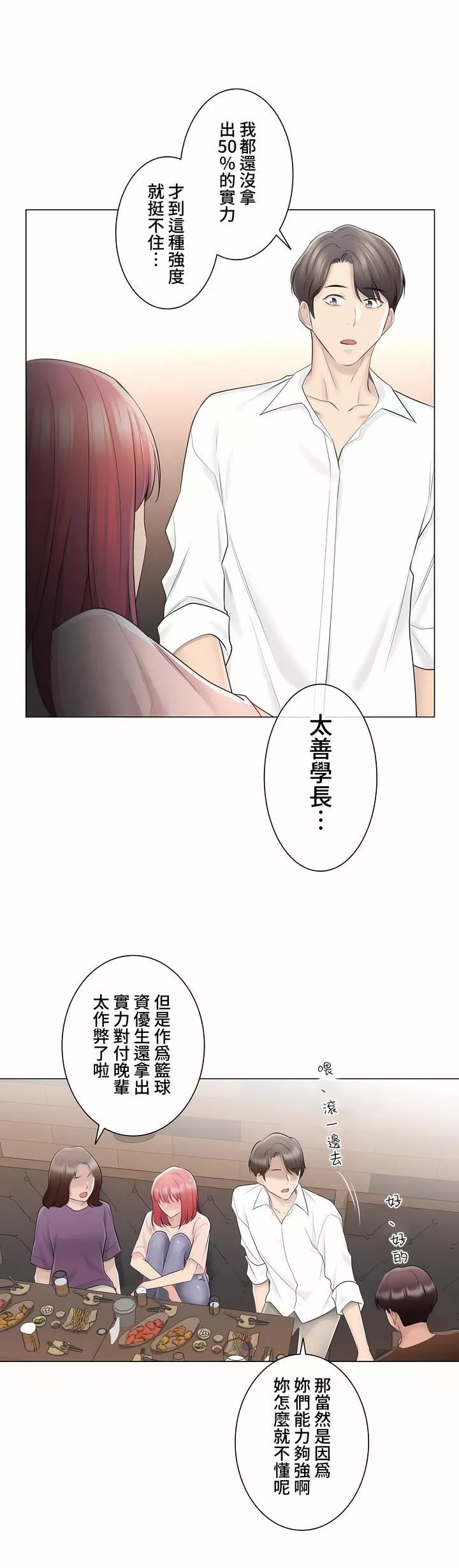 触电！～解封之触～-第三季66话 - 图片 21