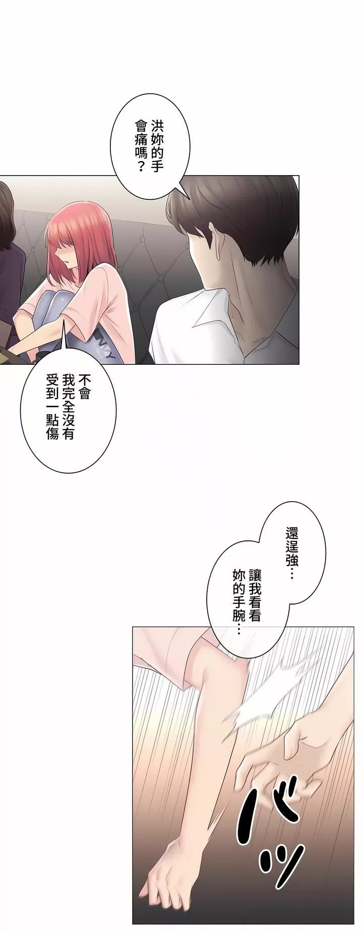觸電！～解封之觸～第三季66話