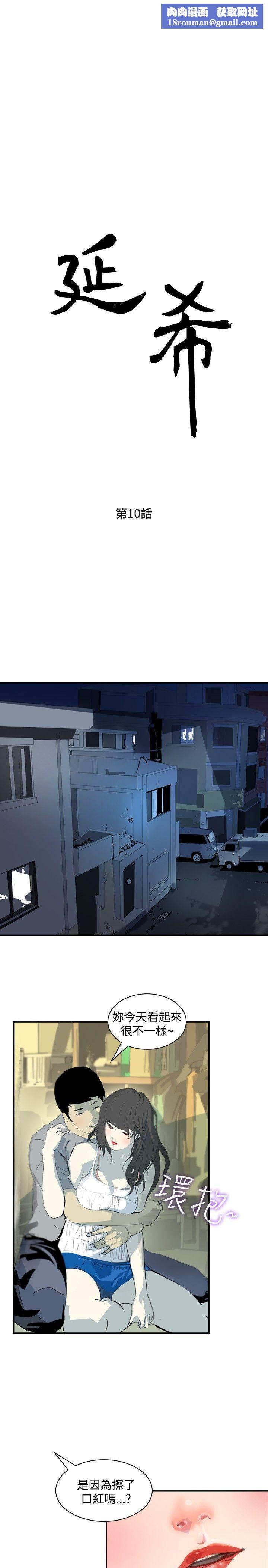 延希第10话