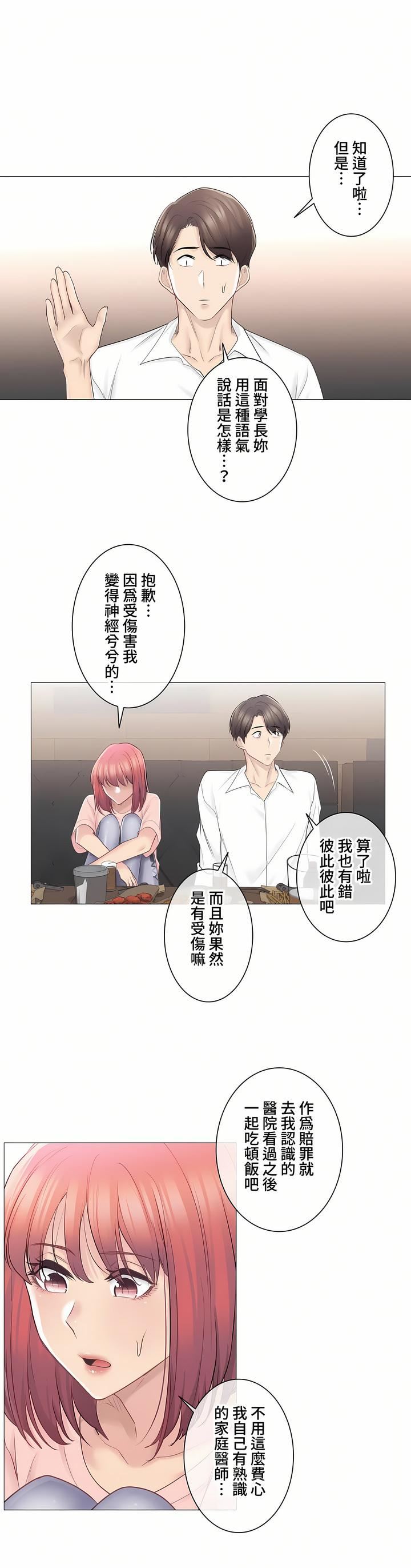 触电!~解封之触~第三季66话