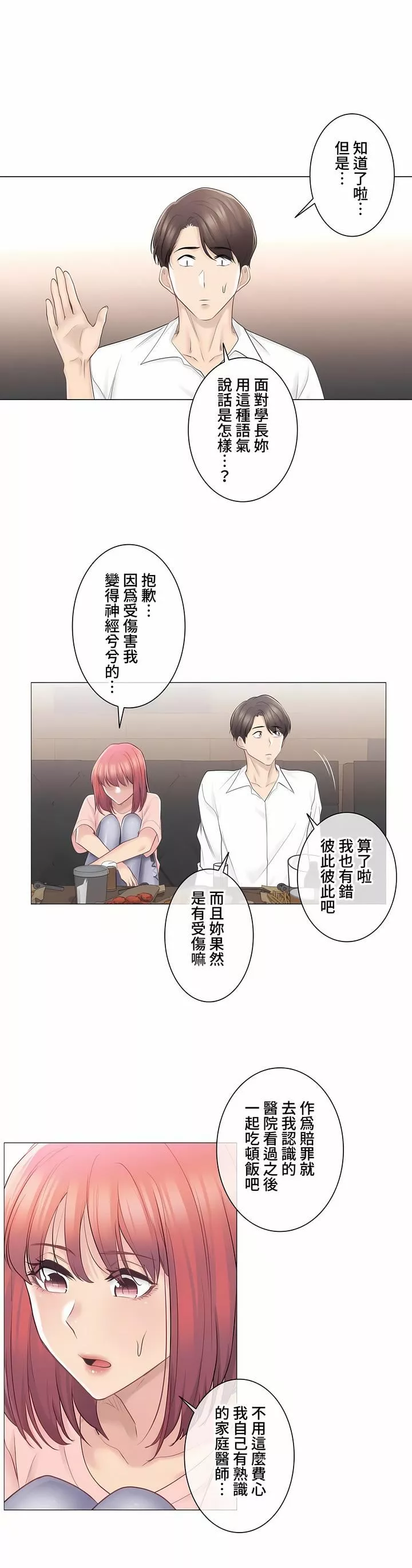 触电！～解封之触～-第三季66话 - 图片 24