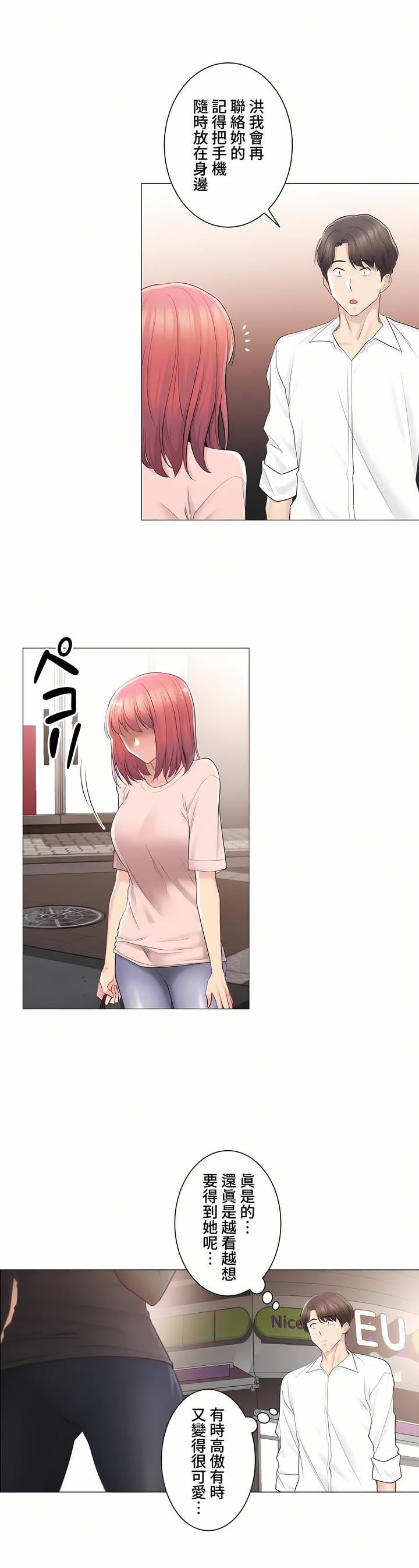 觸電！～解封之觸～第三季66話