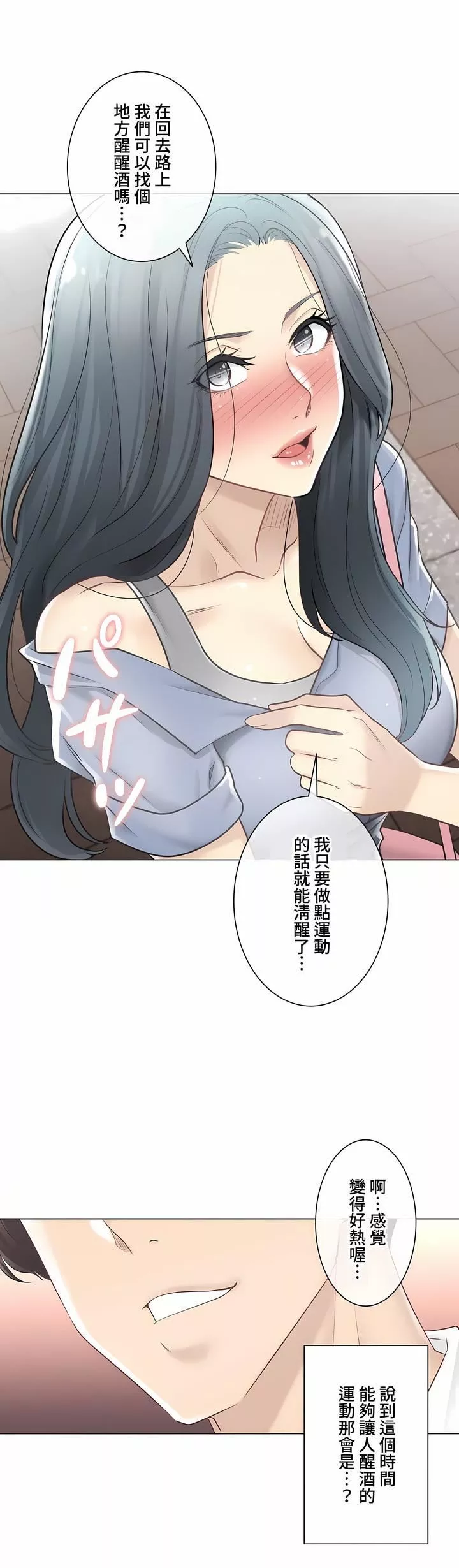 触电！～解封之触～-第三季66话 - 图片 34