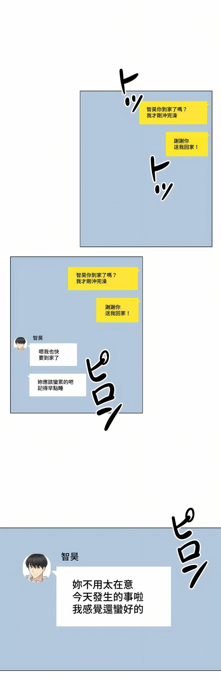 触电!~解封之触~第三季67话