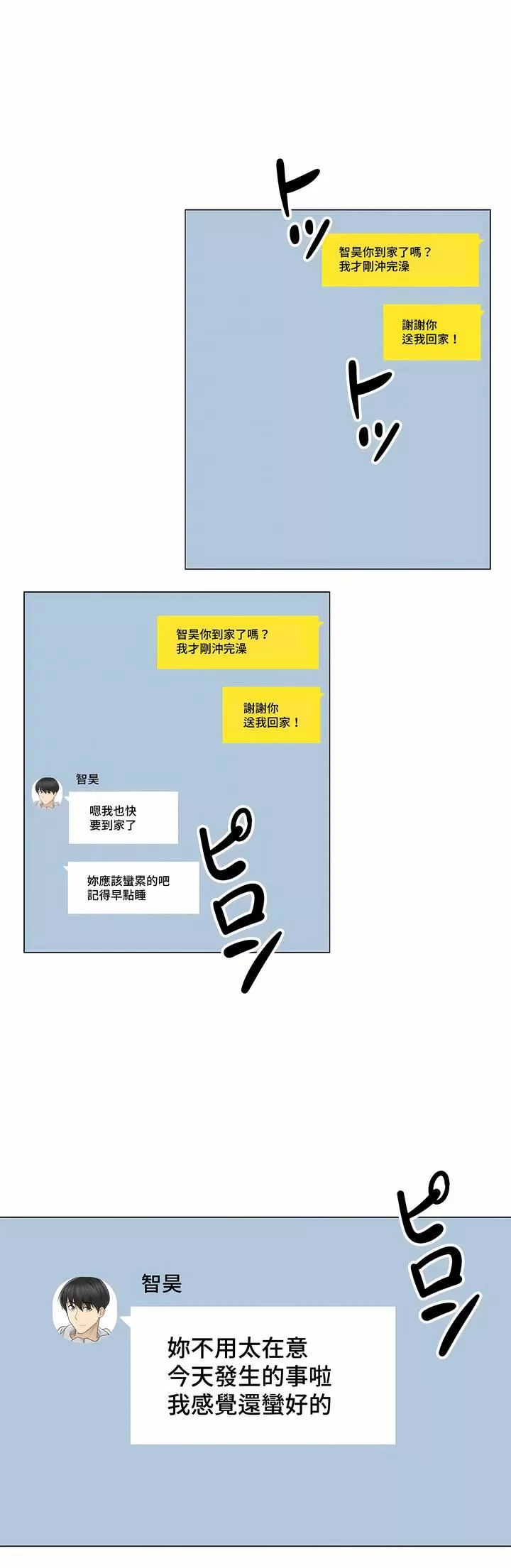 觸電！～解封之觸～第三季67話