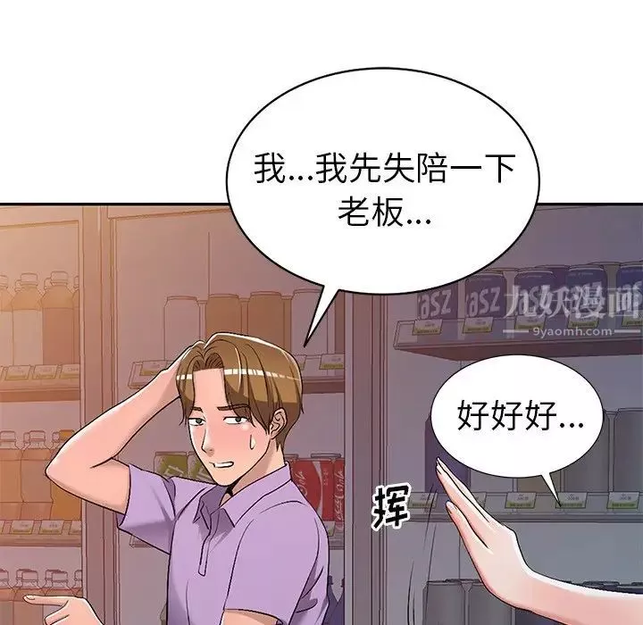 娜娜变身记-第18话 - 图片 96