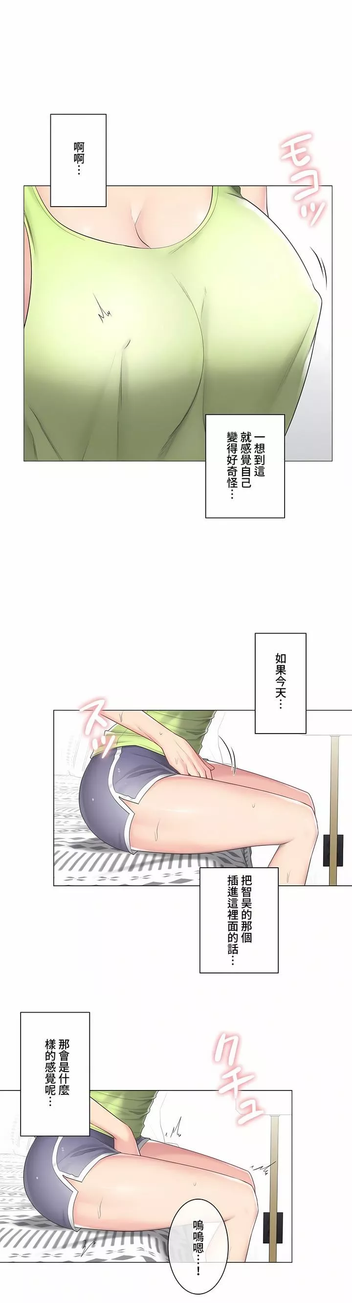 触电！～解封之触～-第三季67话 - 图片 5