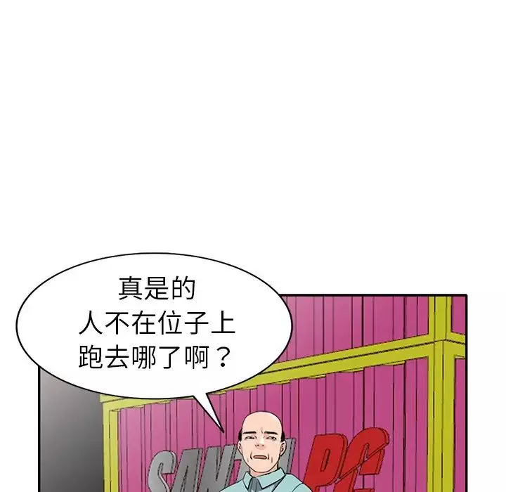 娜娜变身记-第18话 - 图片 98