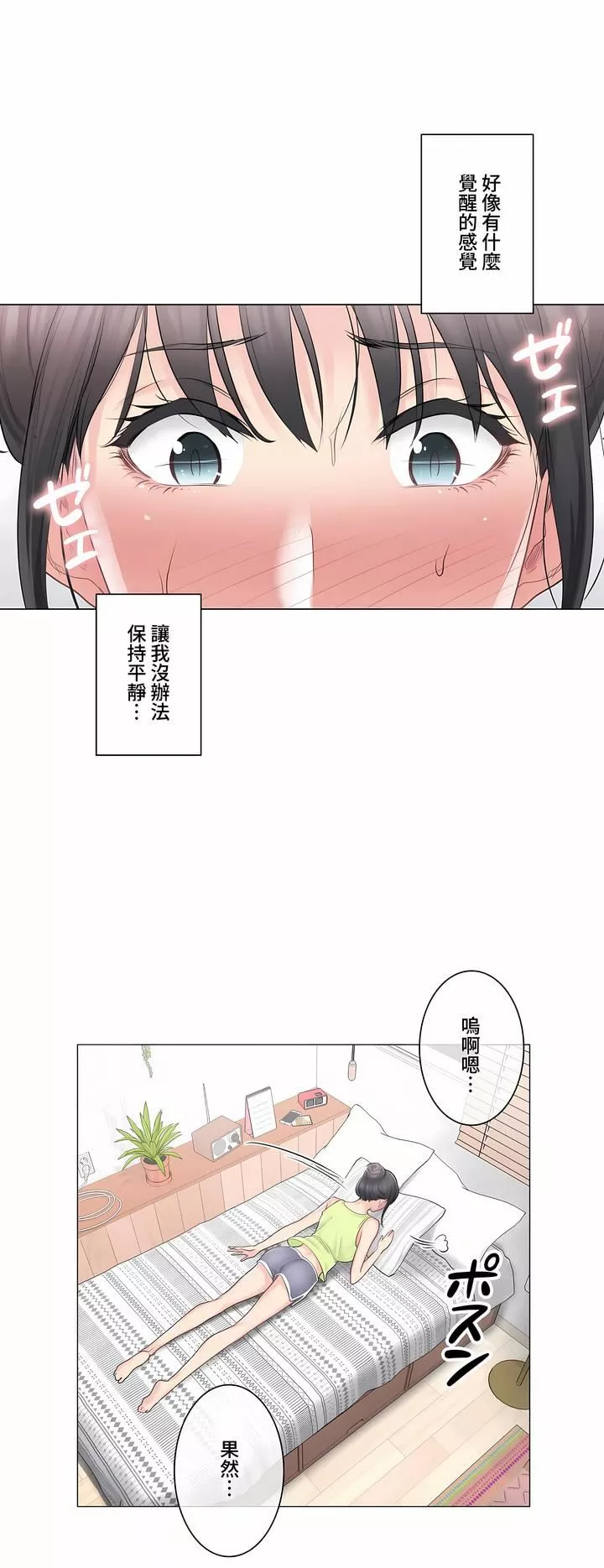 觸電！～解封之觸～第三季67話