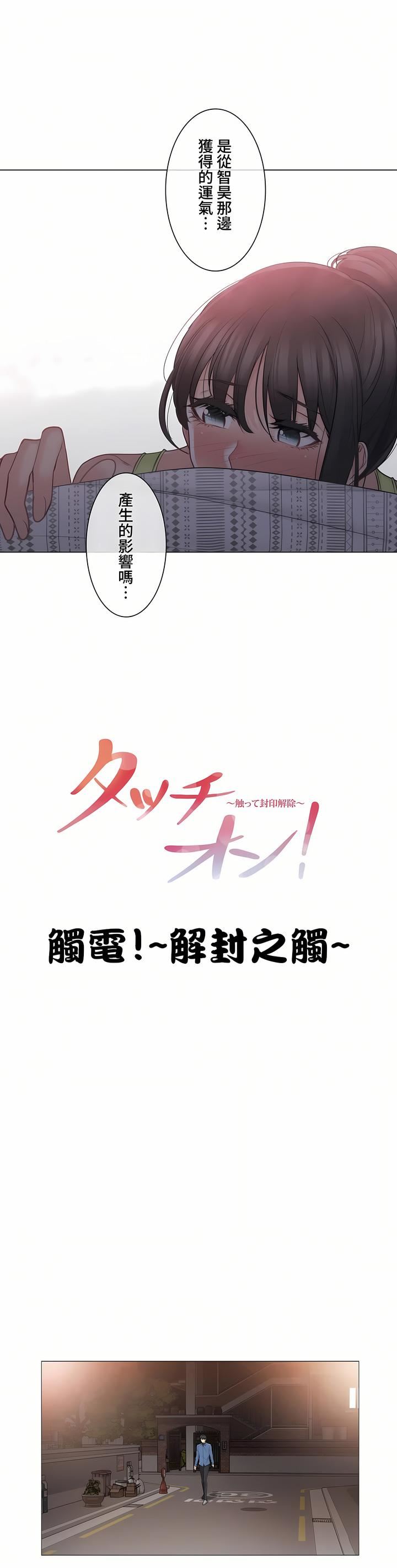 触电!~解封之触~第三季67话