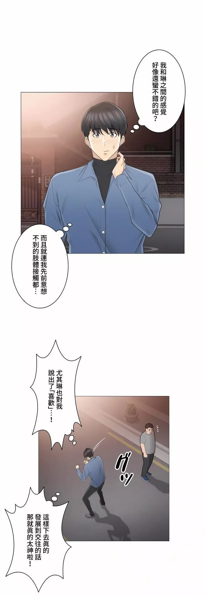 触电！～解封之触～-第三季67话 - 图片 9