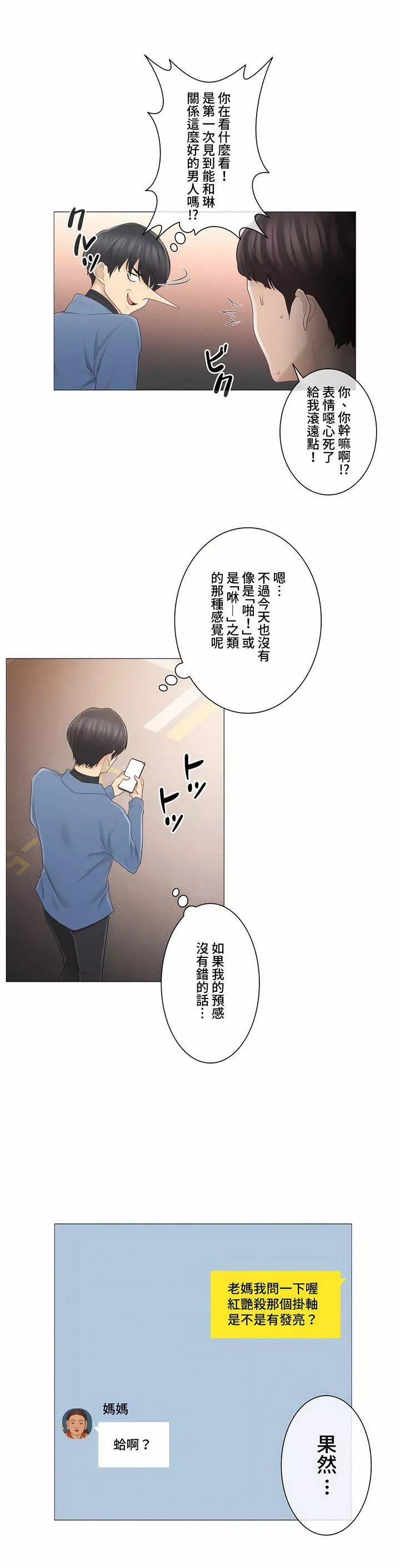 触电！～解封之触～-第三季67话 - 图片 10