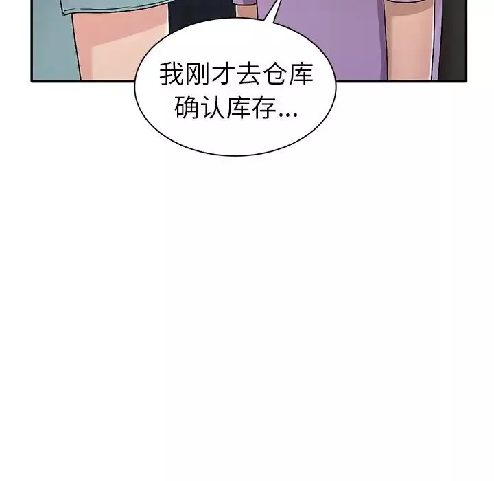 娜娜变身记-第18话 - 图片 104