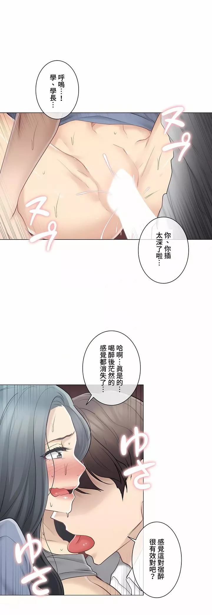 触电！～解封之触～-第三季67话 - 图片 14