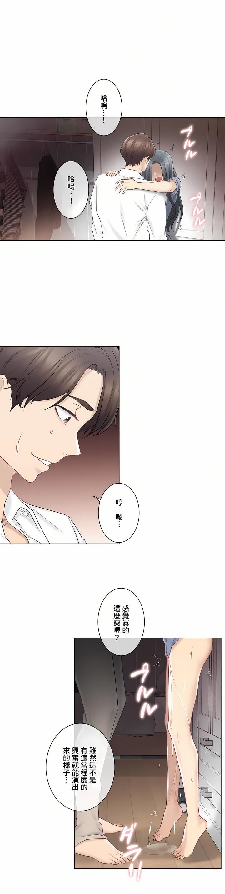 觸電！～解封之觸～第三季67話