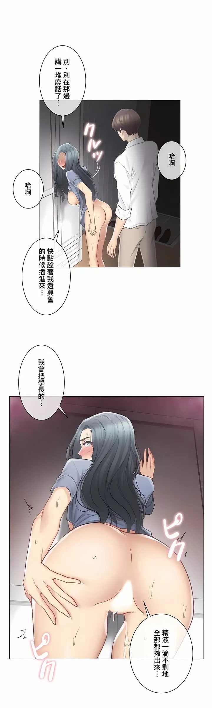 触电！～解封之触～-第三季67话 - 图片 18
