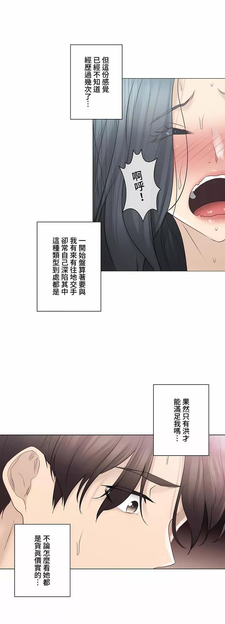 触电！～解封之触～-第三季67话 - 图片 22