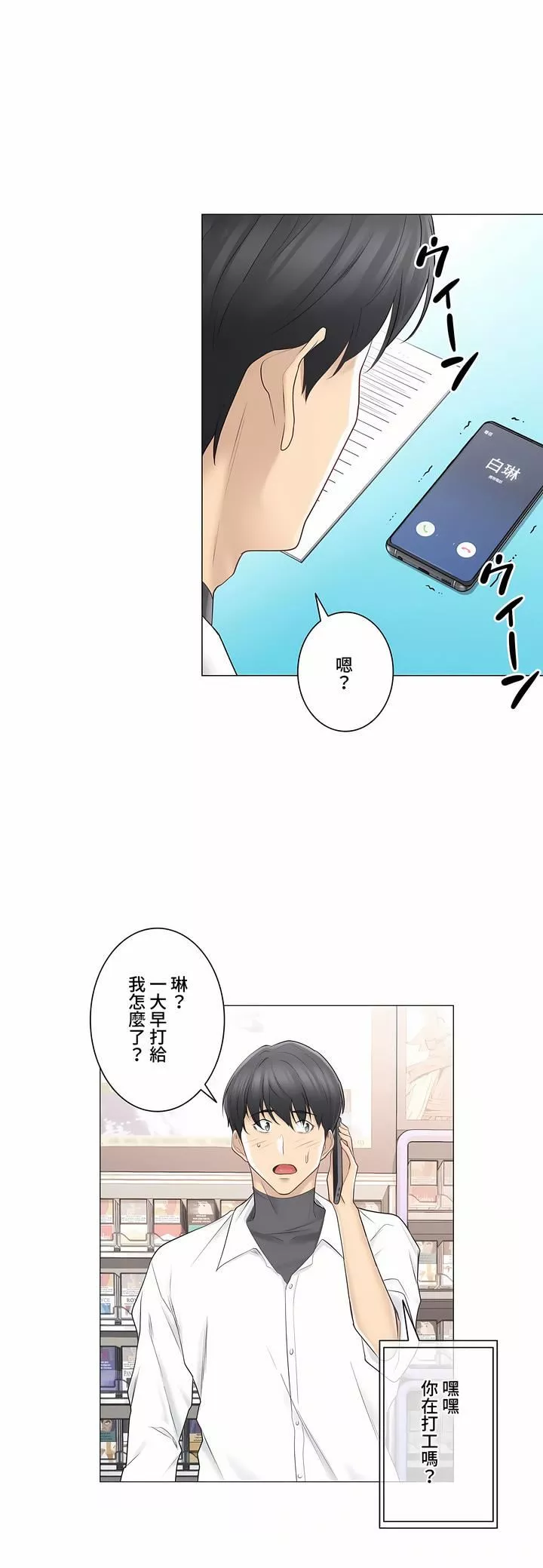 触电！～解封之触～-第三季67话 - 图片 27