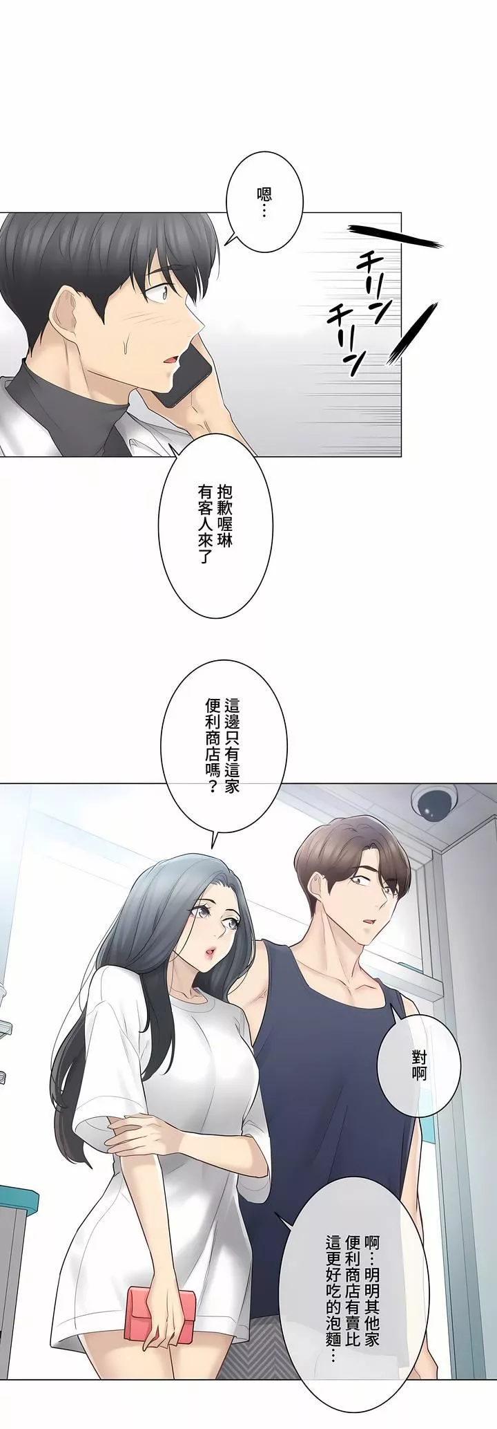 触电！～解封之触～-第三季67话 - 图片 29