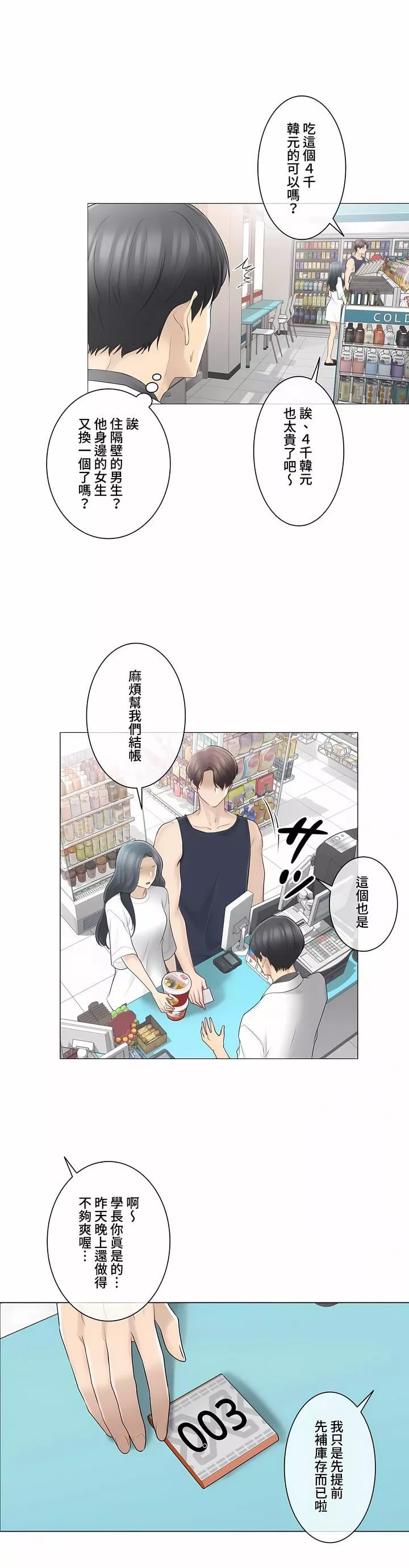 触电！～解封之触～-第三季67话 - 图片 30
