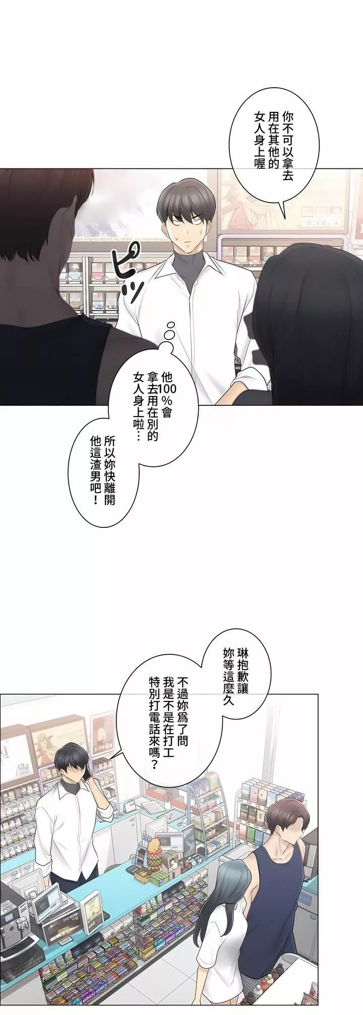 觸電！～解封之觸～第三季67話