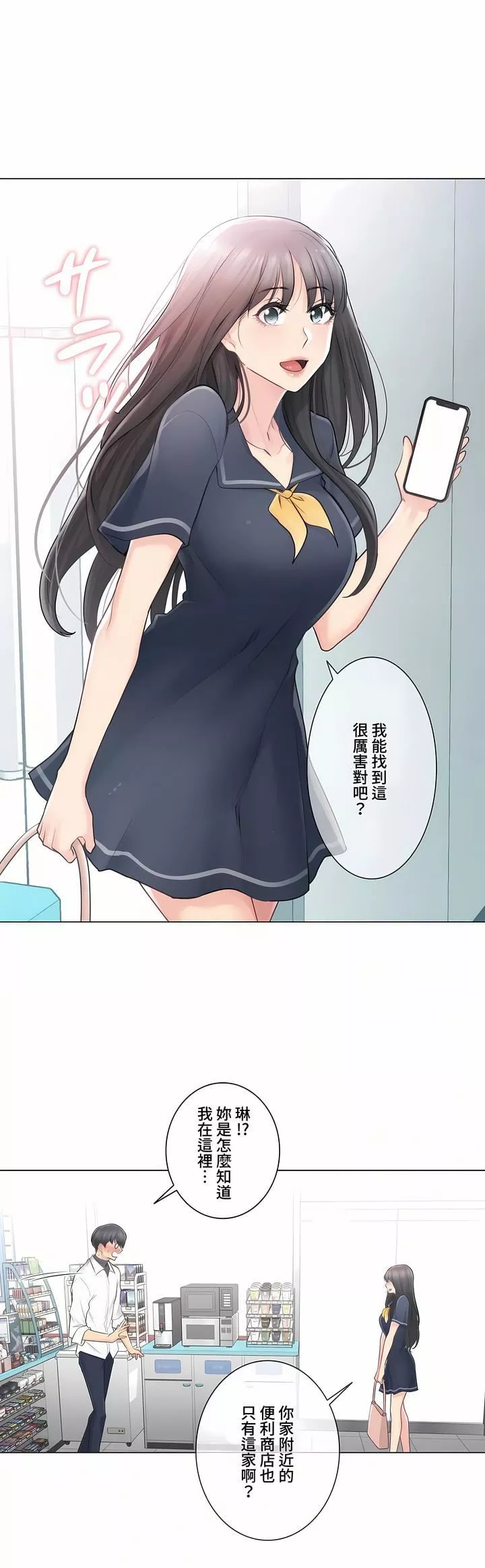 触电！～解封之触～-第三季67话 - 图片 33