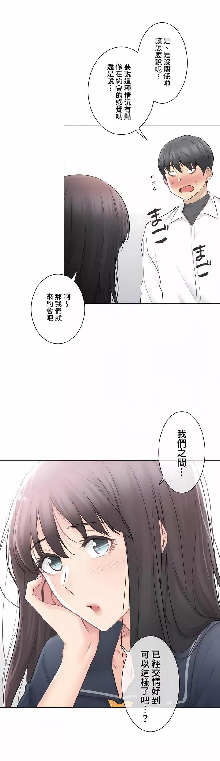 触电！～解封之触～-第三季67话 - 图片 35