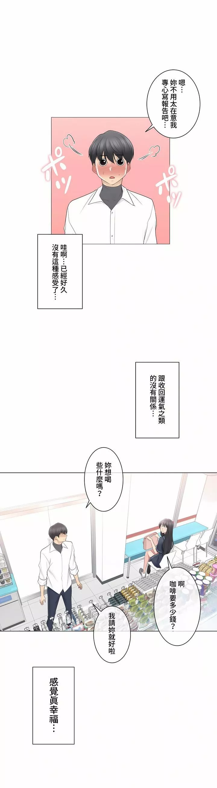 觸電！～解封之觸～第三季67話