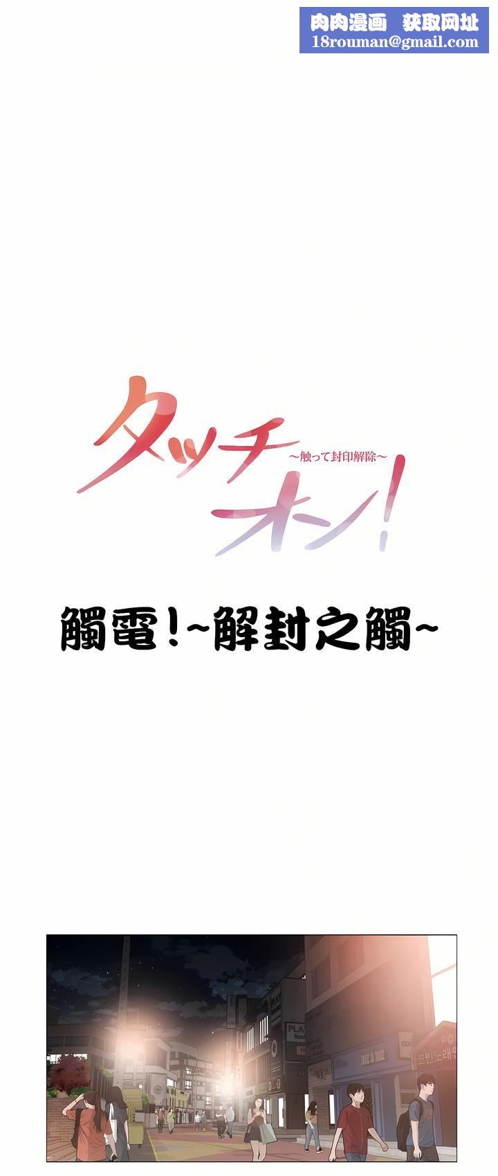 触电！～解封之触～第三季68话