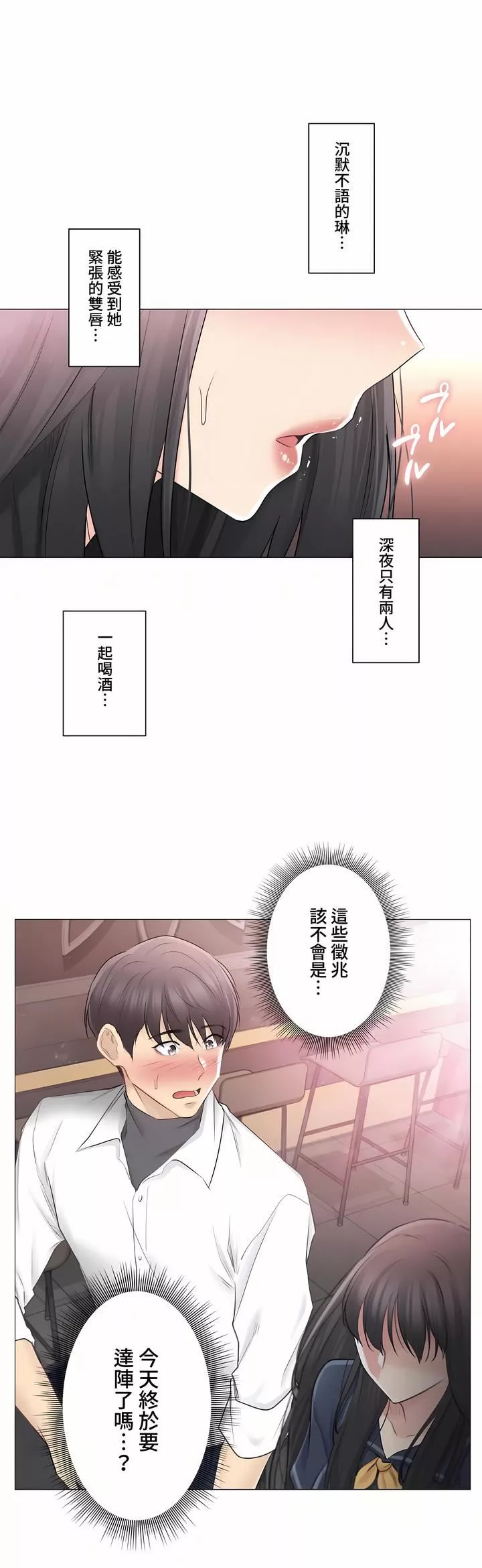 触电！～解封之触～-第三季68话 - 图片 4
