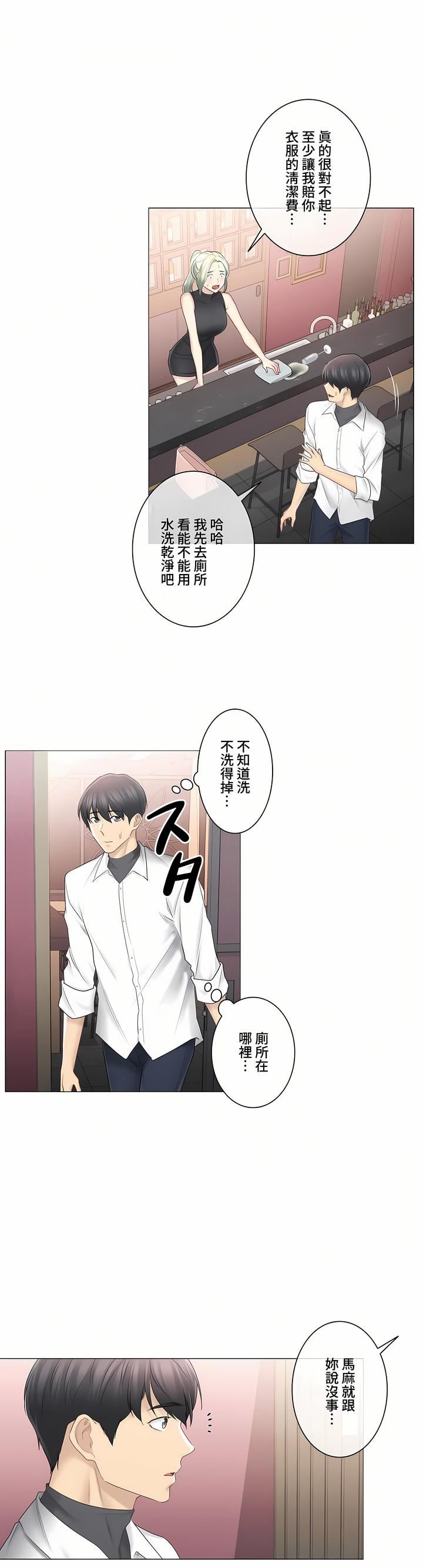 触电！～解封之触～第三季68话