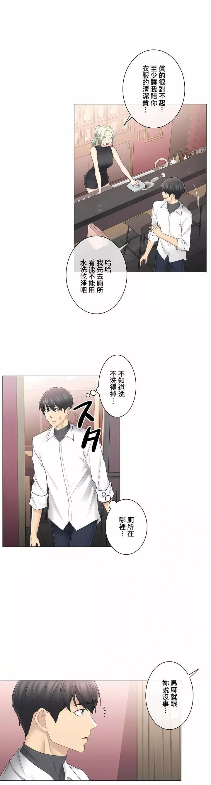 觸電！～解封之觸～第三季68話