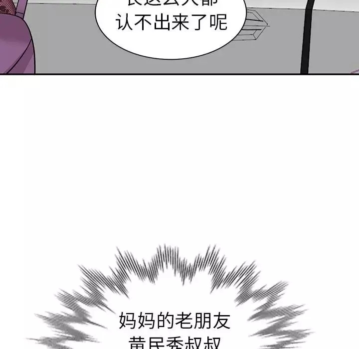 娜娜變身記第18话