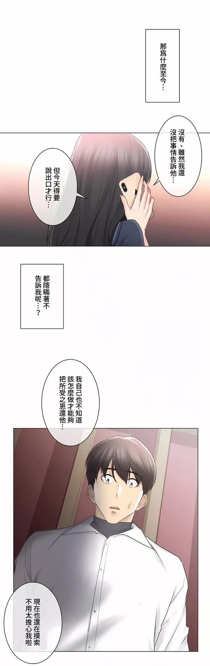 触电！～解封之触～-第三季68话 - 图片 10