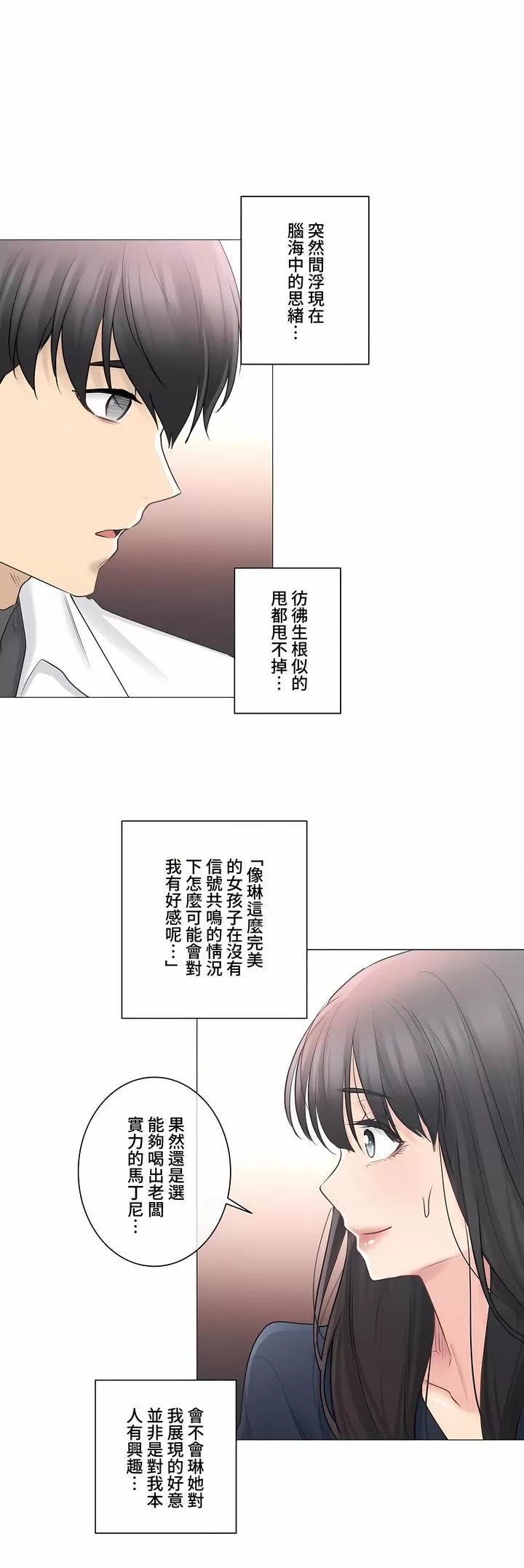 觸電！～解封之觸～第三季68話
