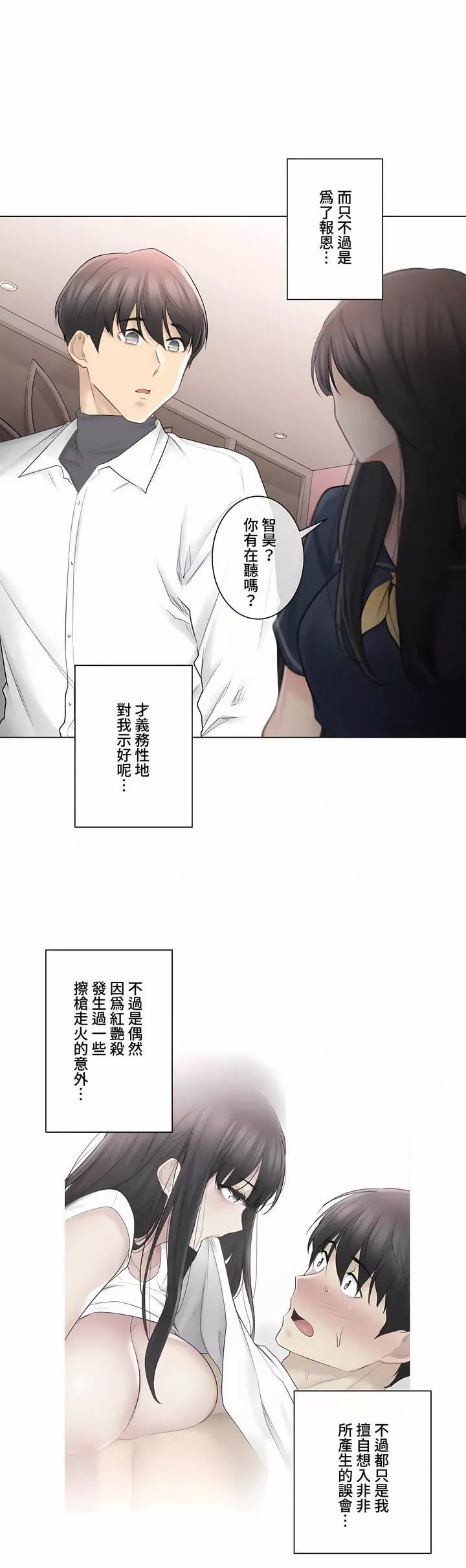 触电！～解封之触～-第三季68话 - 图片 13