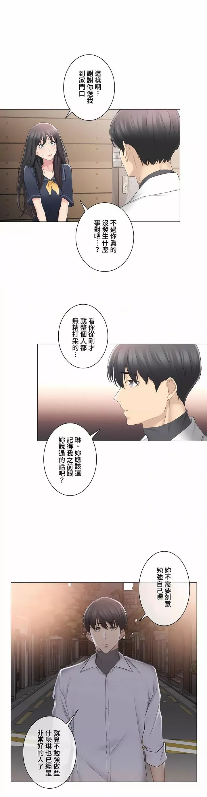 触电！～解封之触～-第三季68话 - 图片 16