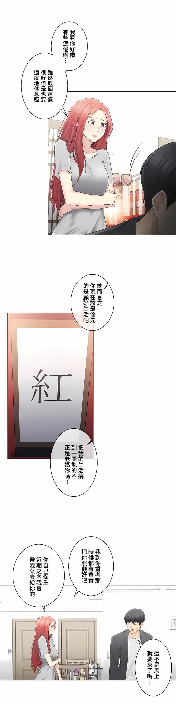 触电！～解封之触～第三季68话