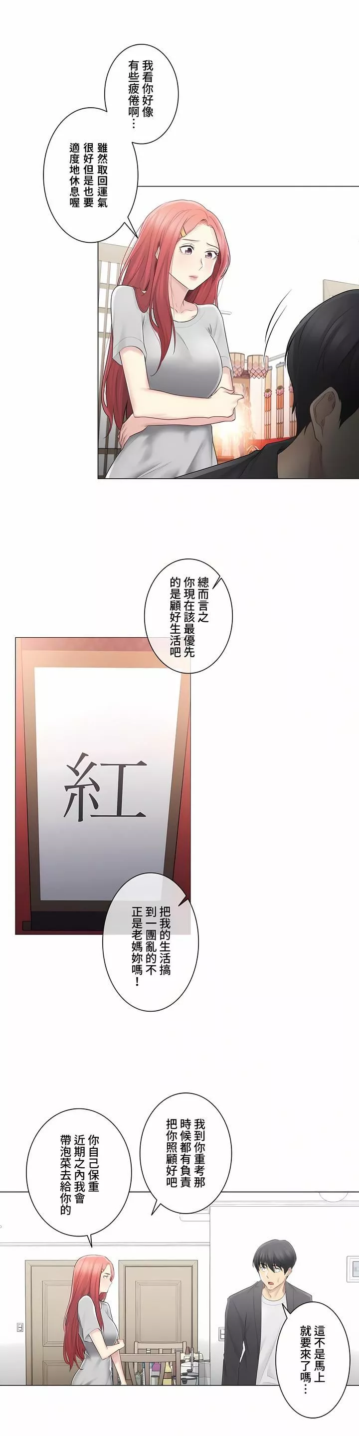触电！～解封之触～-第三季68话 - 图片 25
