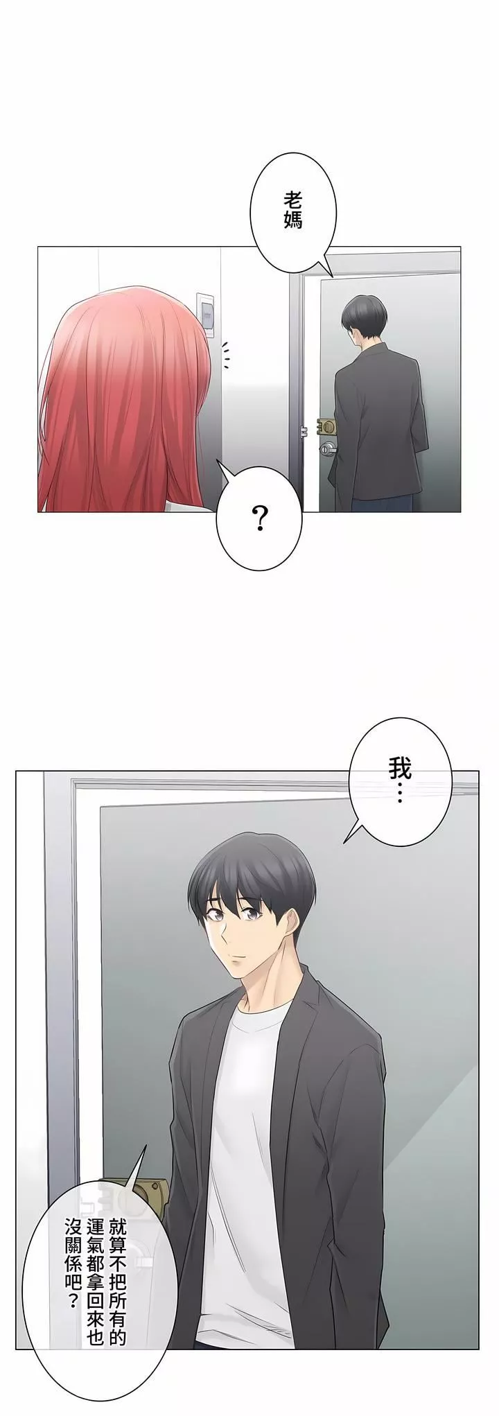 觸電！～解封之觸～第三季68話