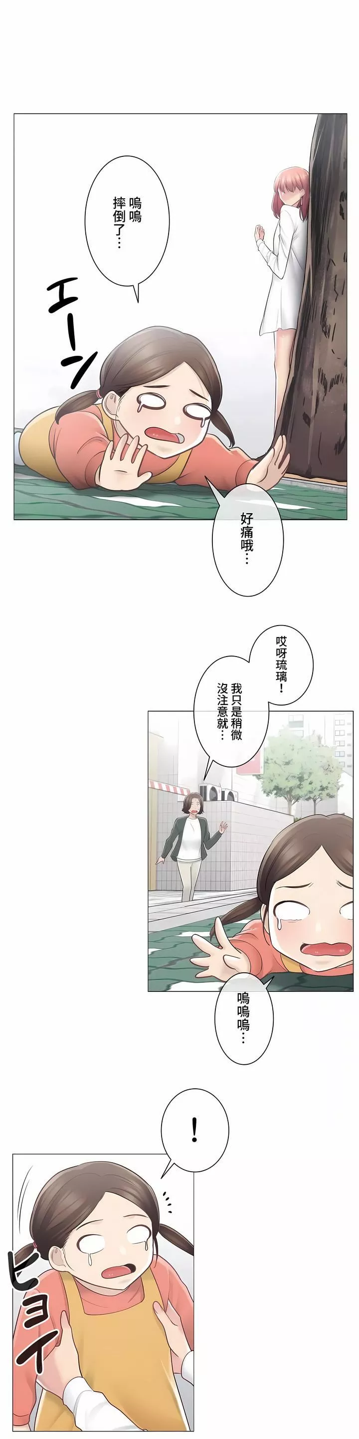 觸電！～解封之觸～第三季68話