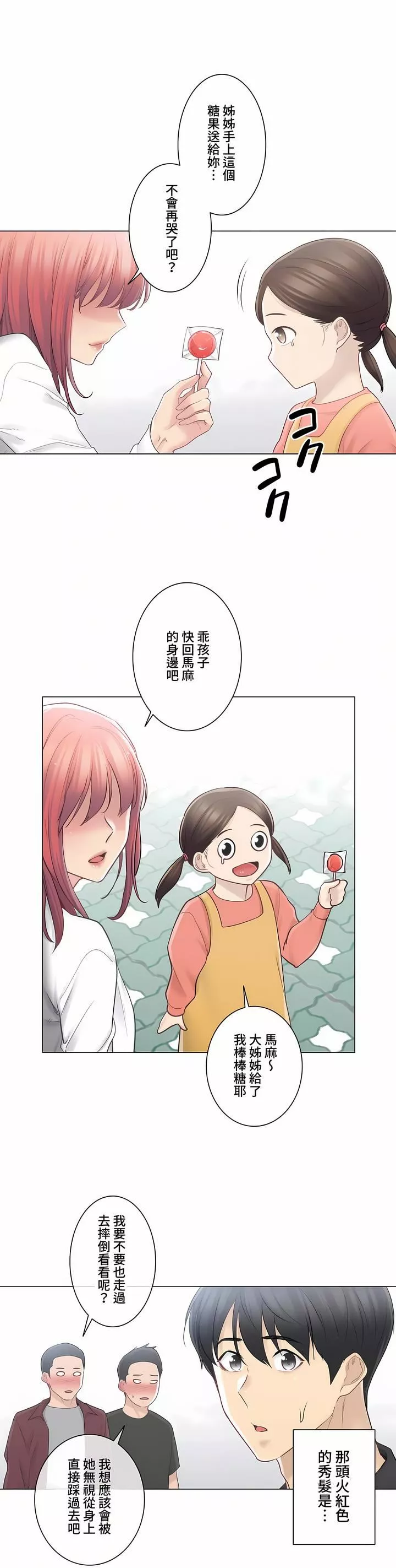 觸電！～解封之觸～第三季68話