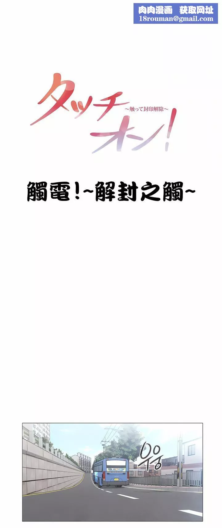 触电！～解封之触～-第三季69话 - 图片 1