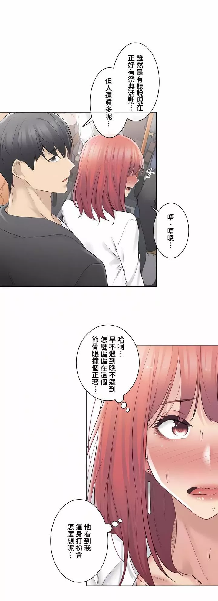 触电！～解封之触～-第三季69话 - 图片 3