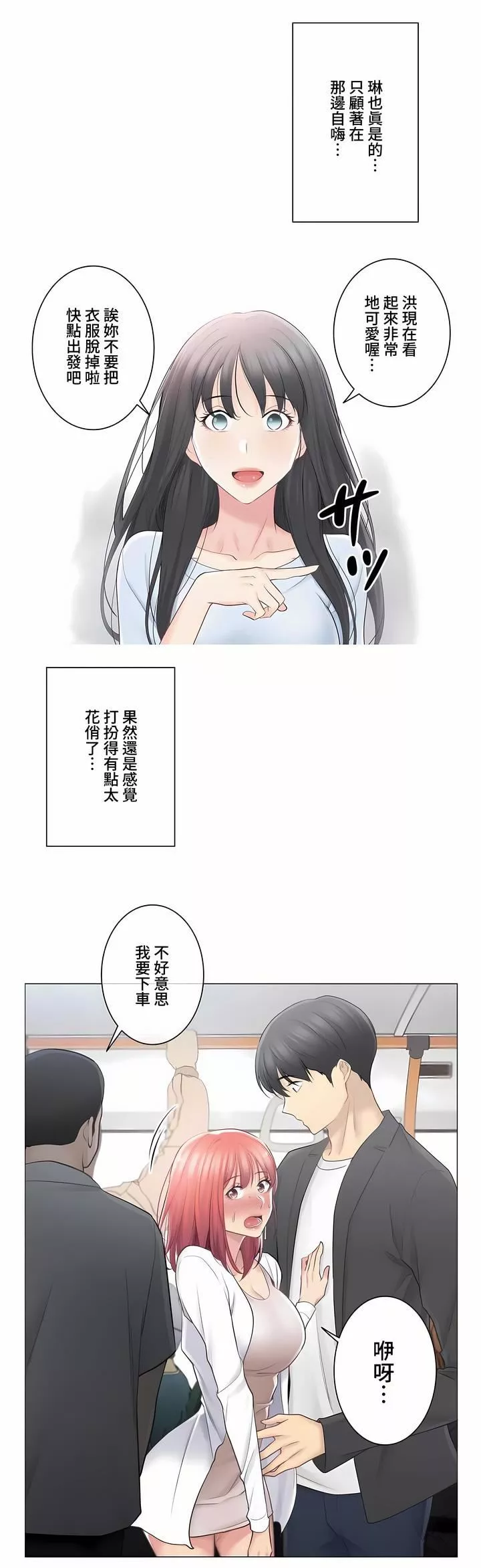 觸電！～解封之觸～第三季69話