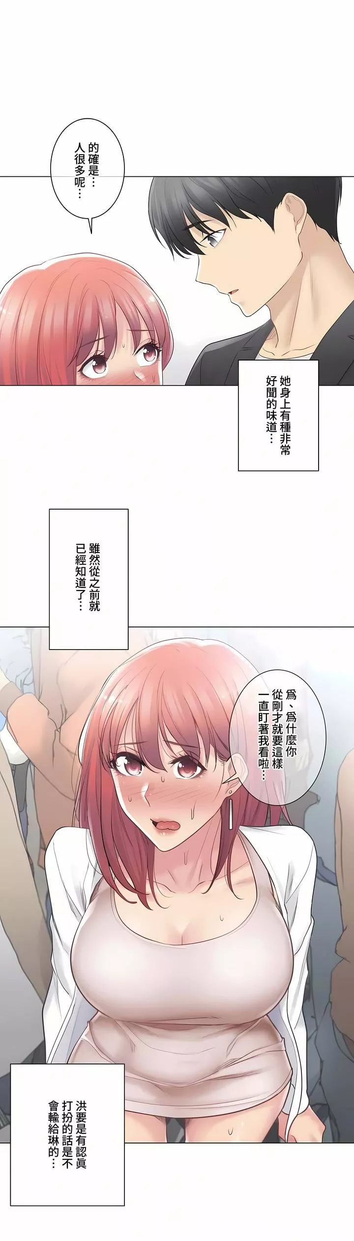 觸電！～解封之觸～第三季69話