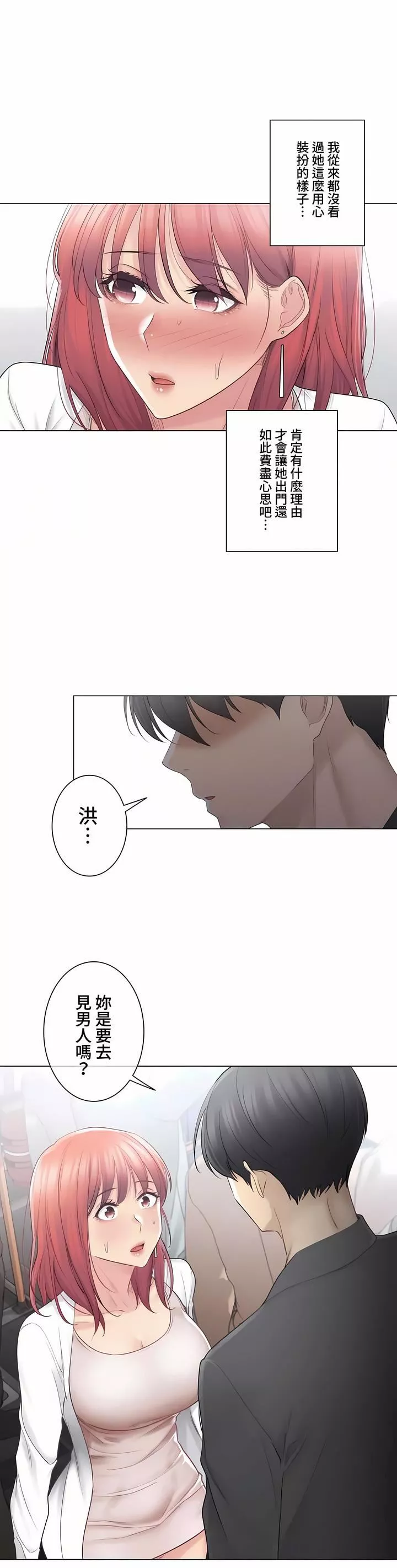 觸電！～解封之觸～第三季69話